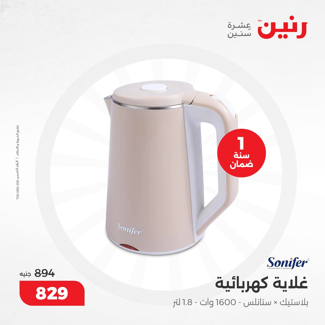 raneen offers from 10dec to 11dec 2024 عروض رنين من 10 ديسمبر حتى 11 ديسمبر 2024 صفحة رقم 75